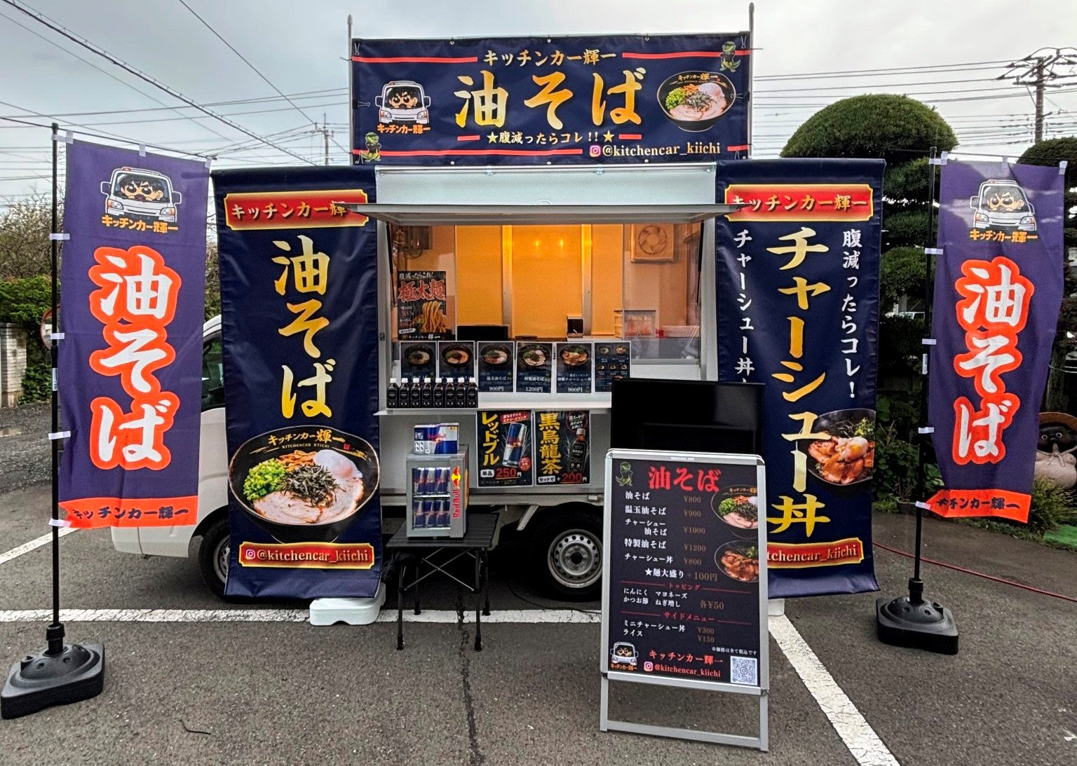 キッチンカー輝一