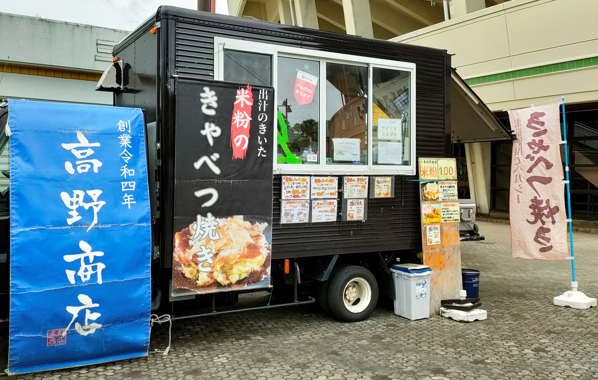 高野商店