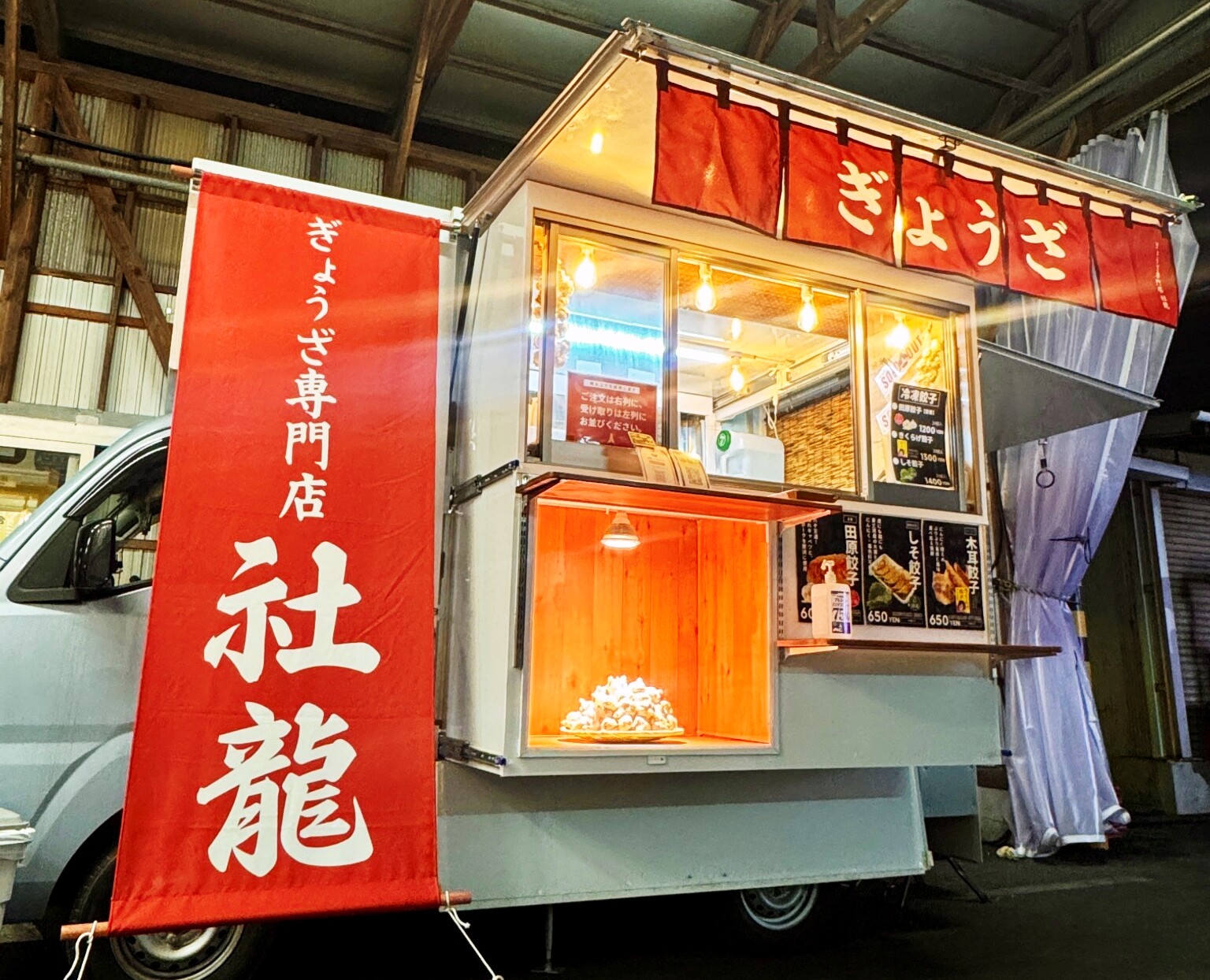 ぎょうざ専門店 社龍 (しゃりゅう)｜三重県のキッチンカー｜キッチン