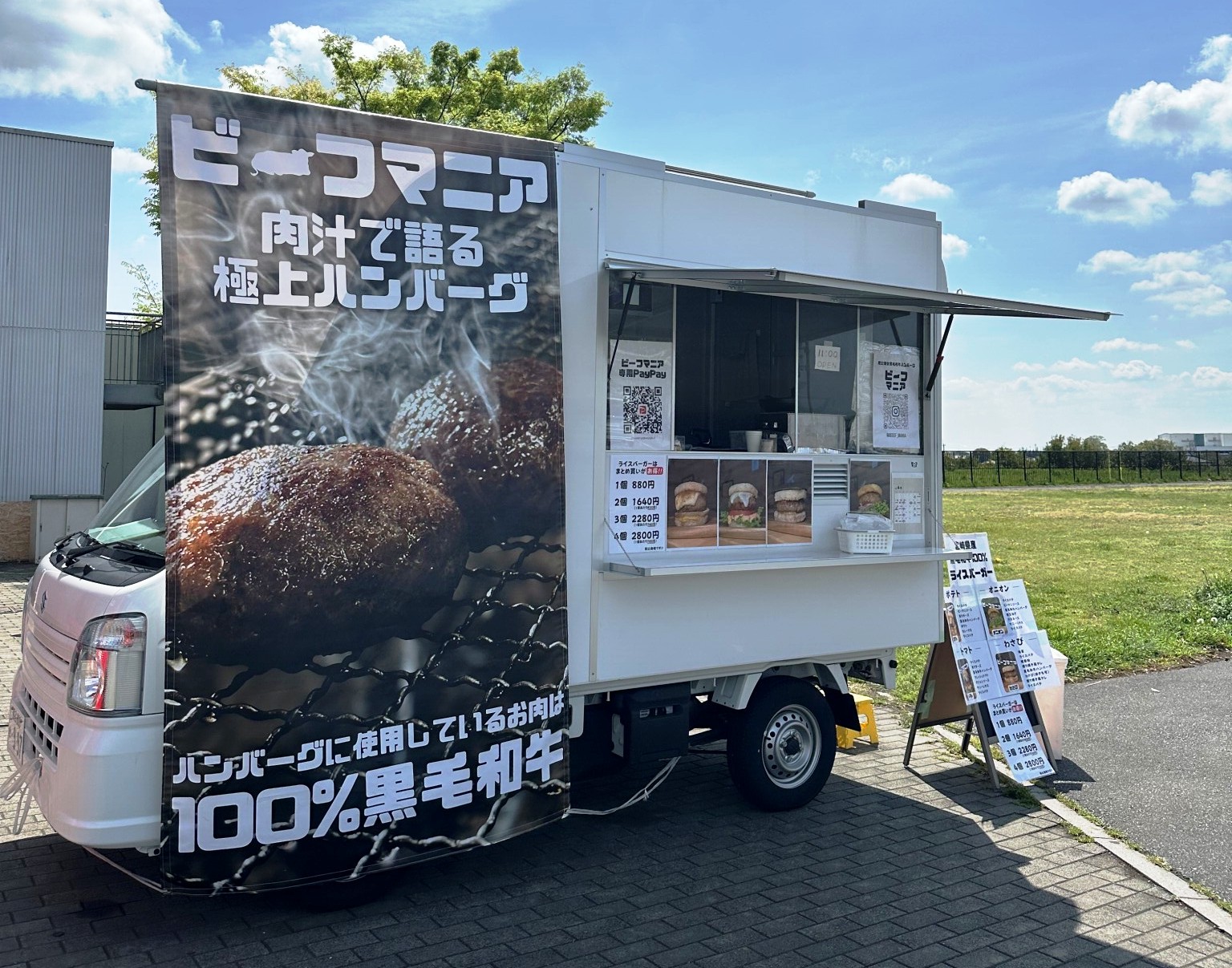 ビーフマニア