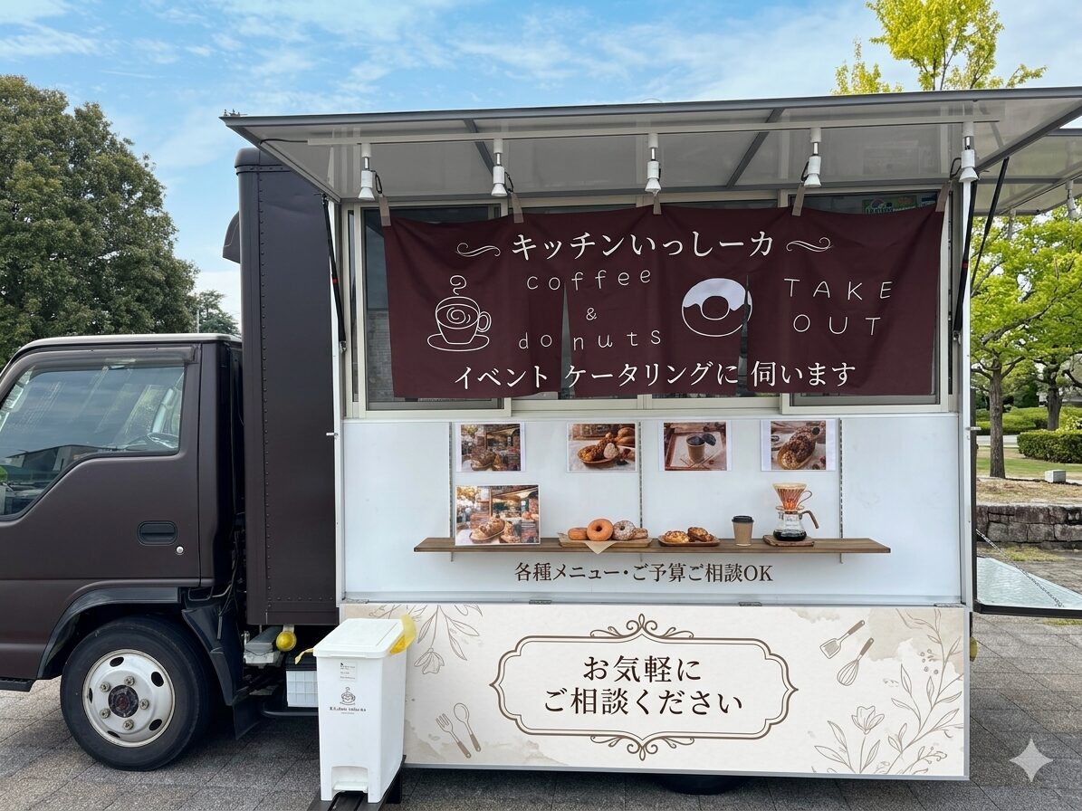 キッチンいっしーカー