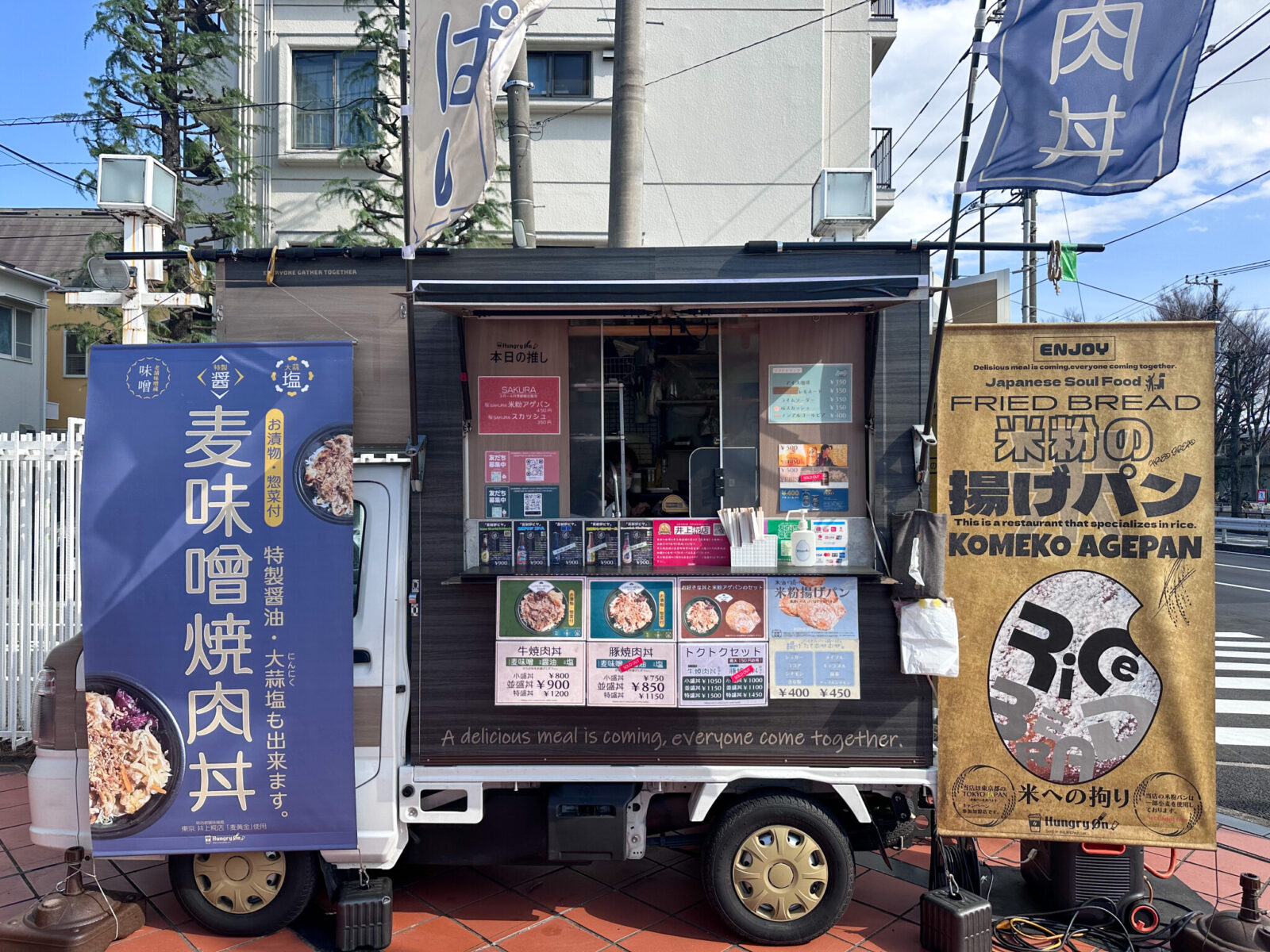 ハングリーオン