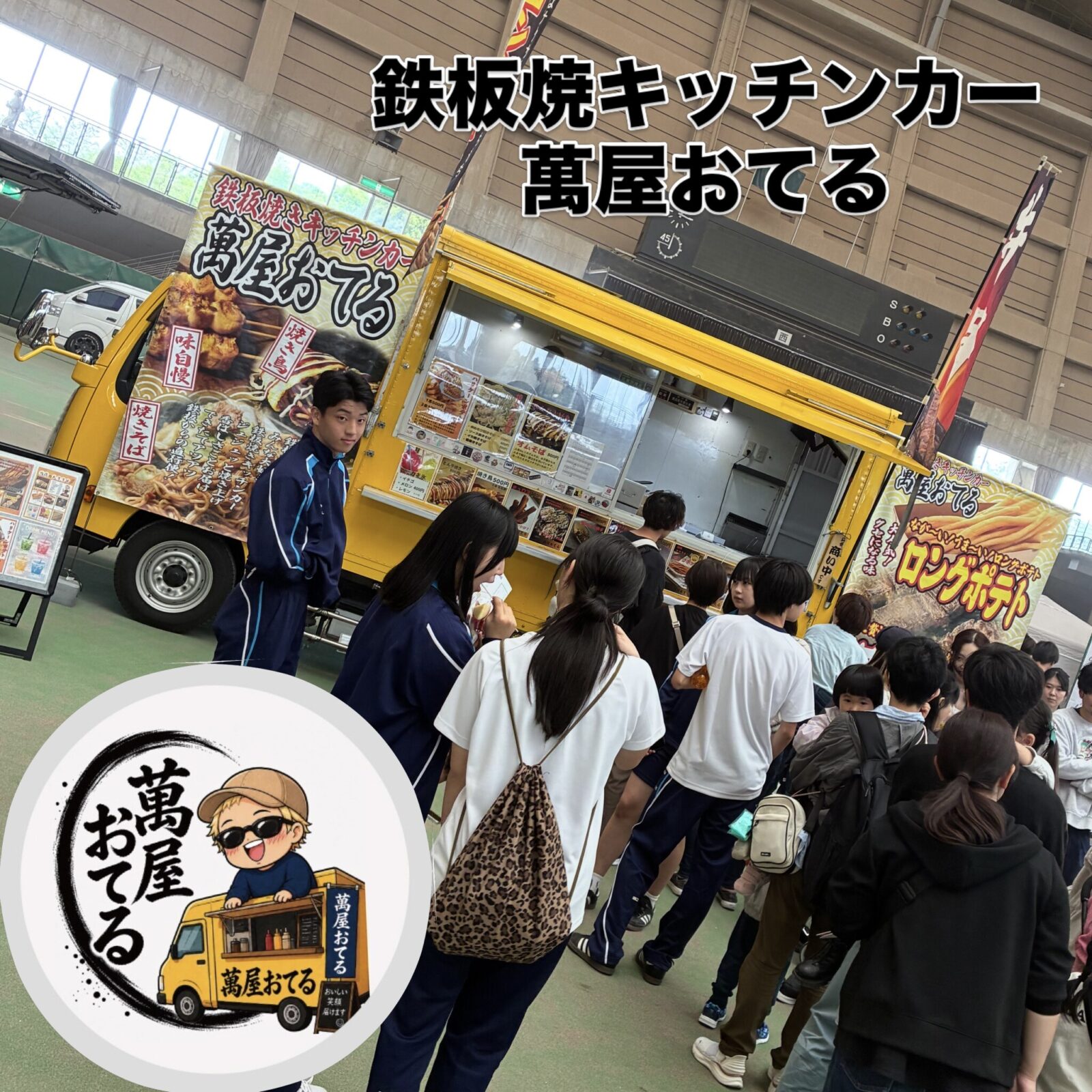 萬屋おてる