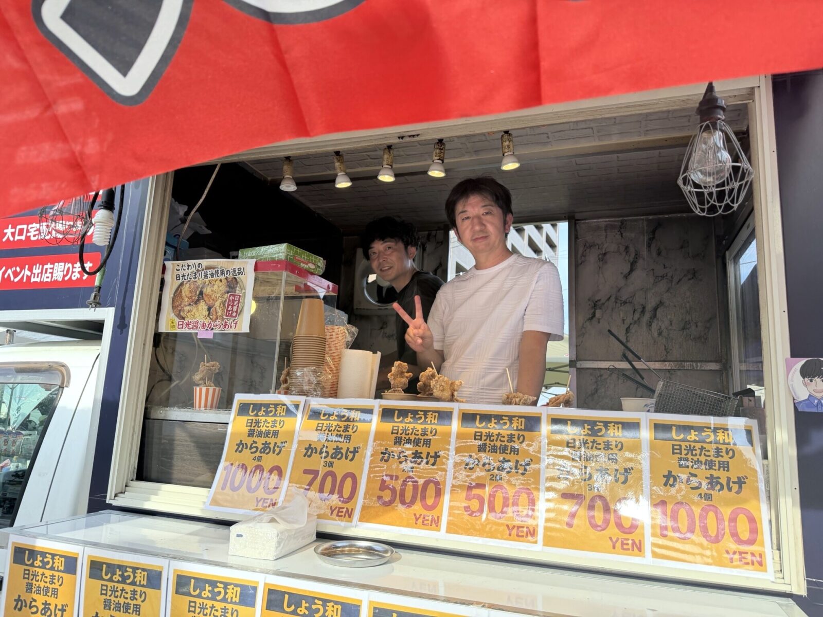 日光醤油しょう和の唐揚げ