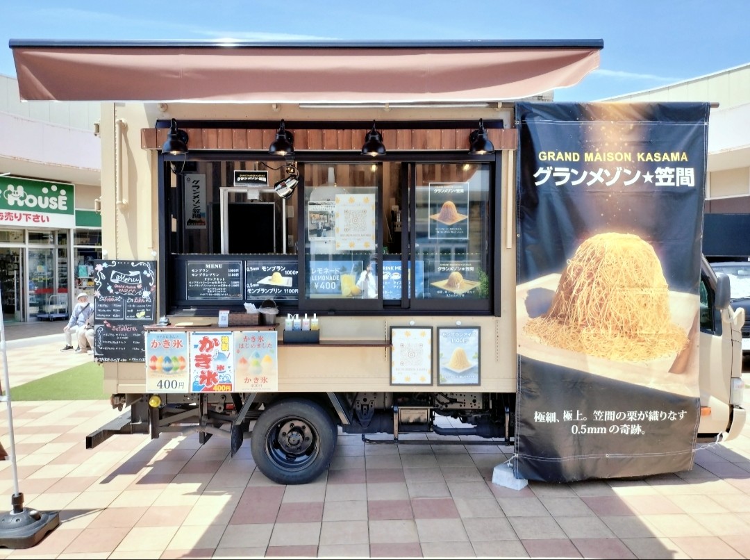 グランメゾン笠間