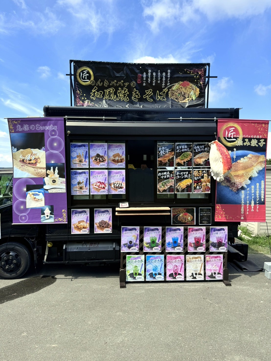のんきババァの餃子/鬼嫁のSweets