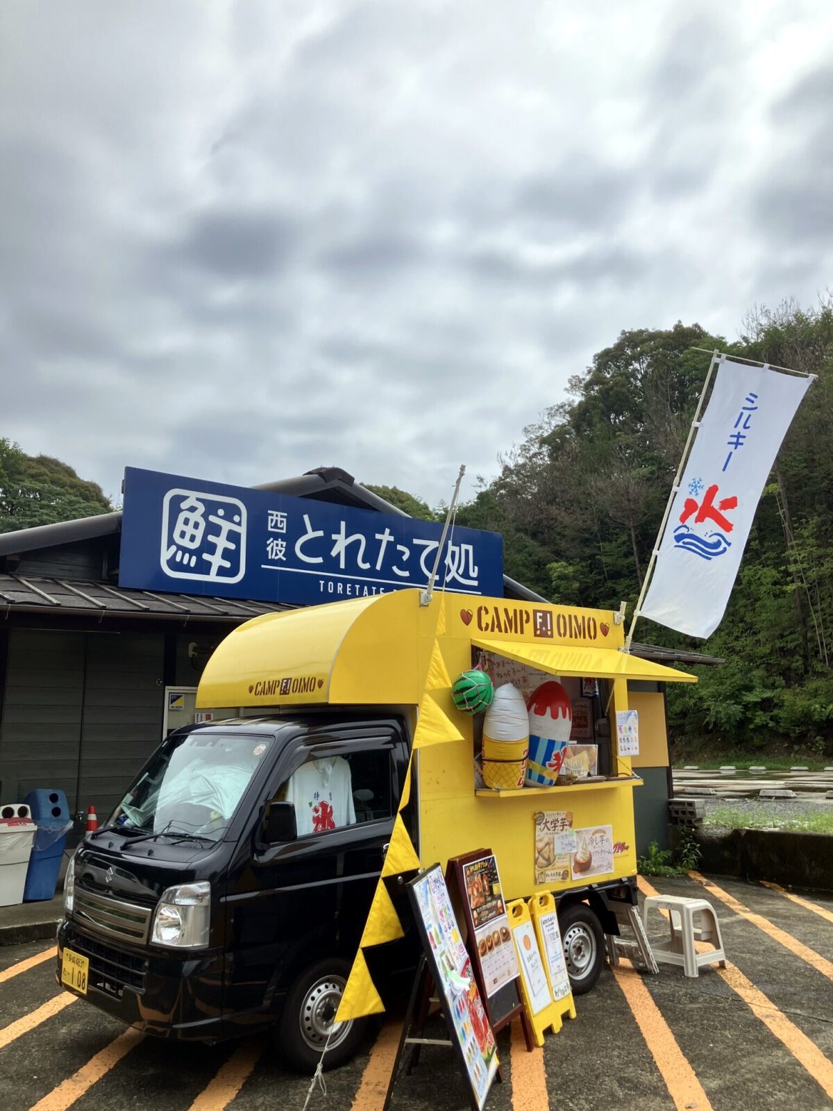わいもお芋屋