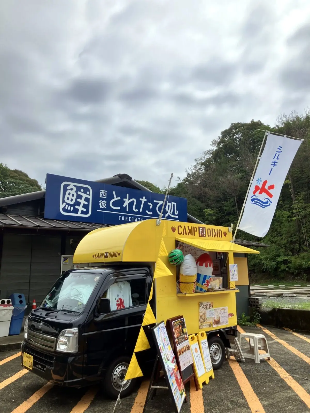 わいもお芋屋