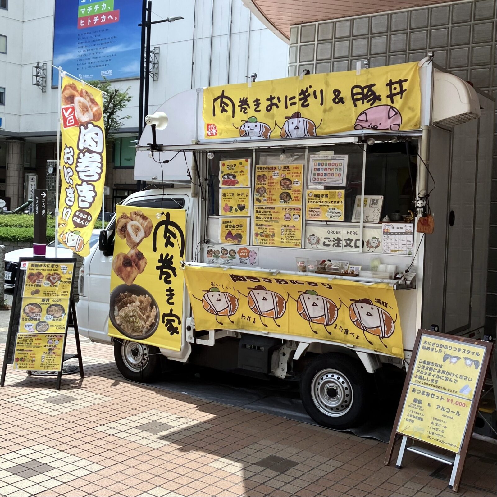 肉巻き家