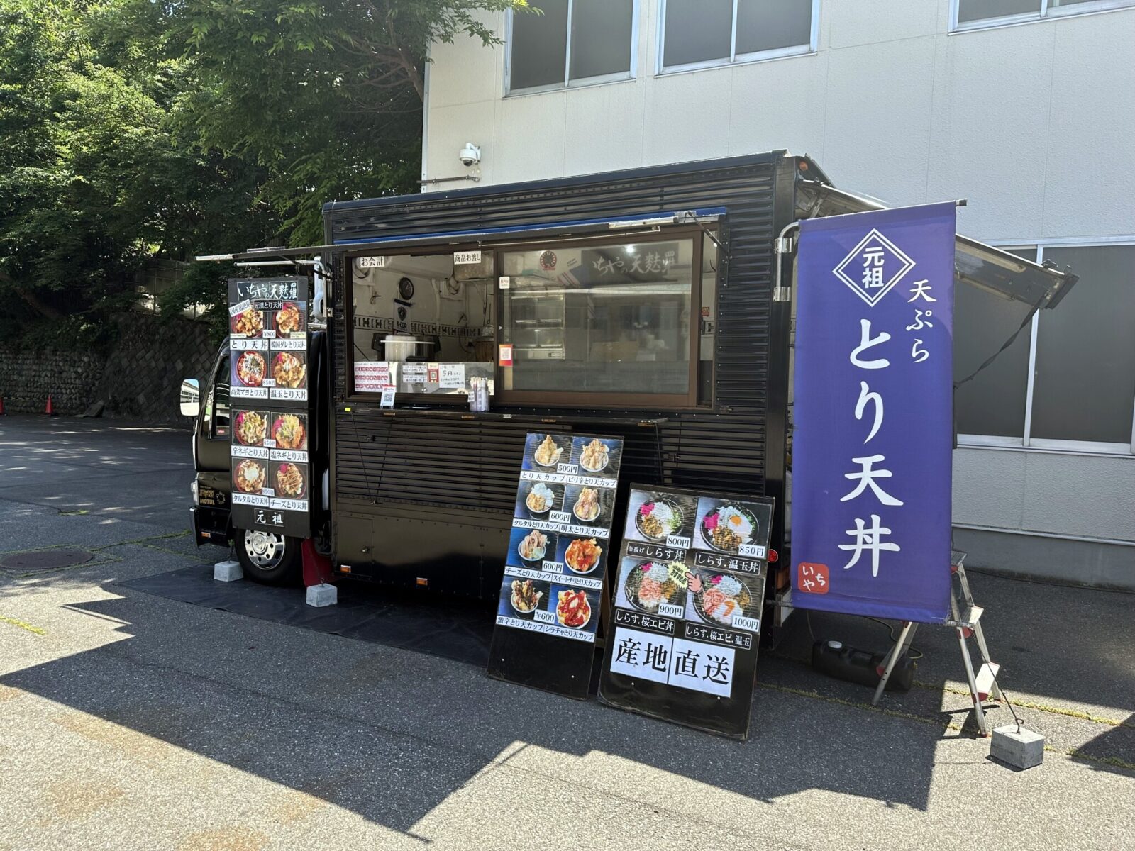 横浜いちや