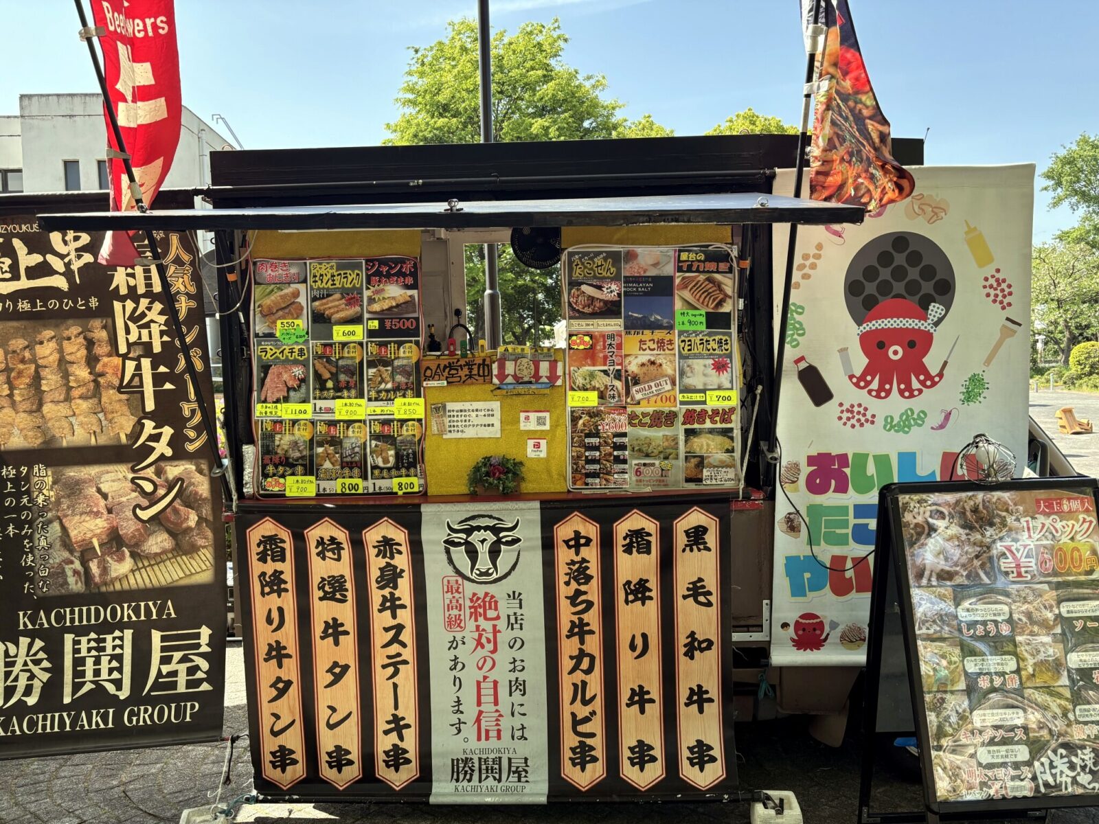 勝ち焼き屋