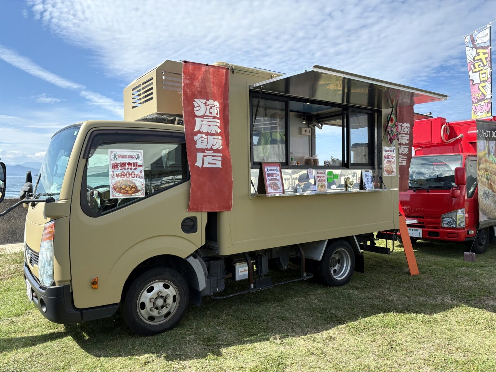 猫麻飯店