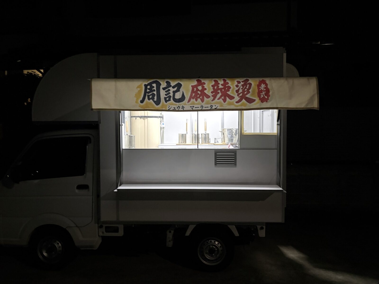 周記麻辣湯